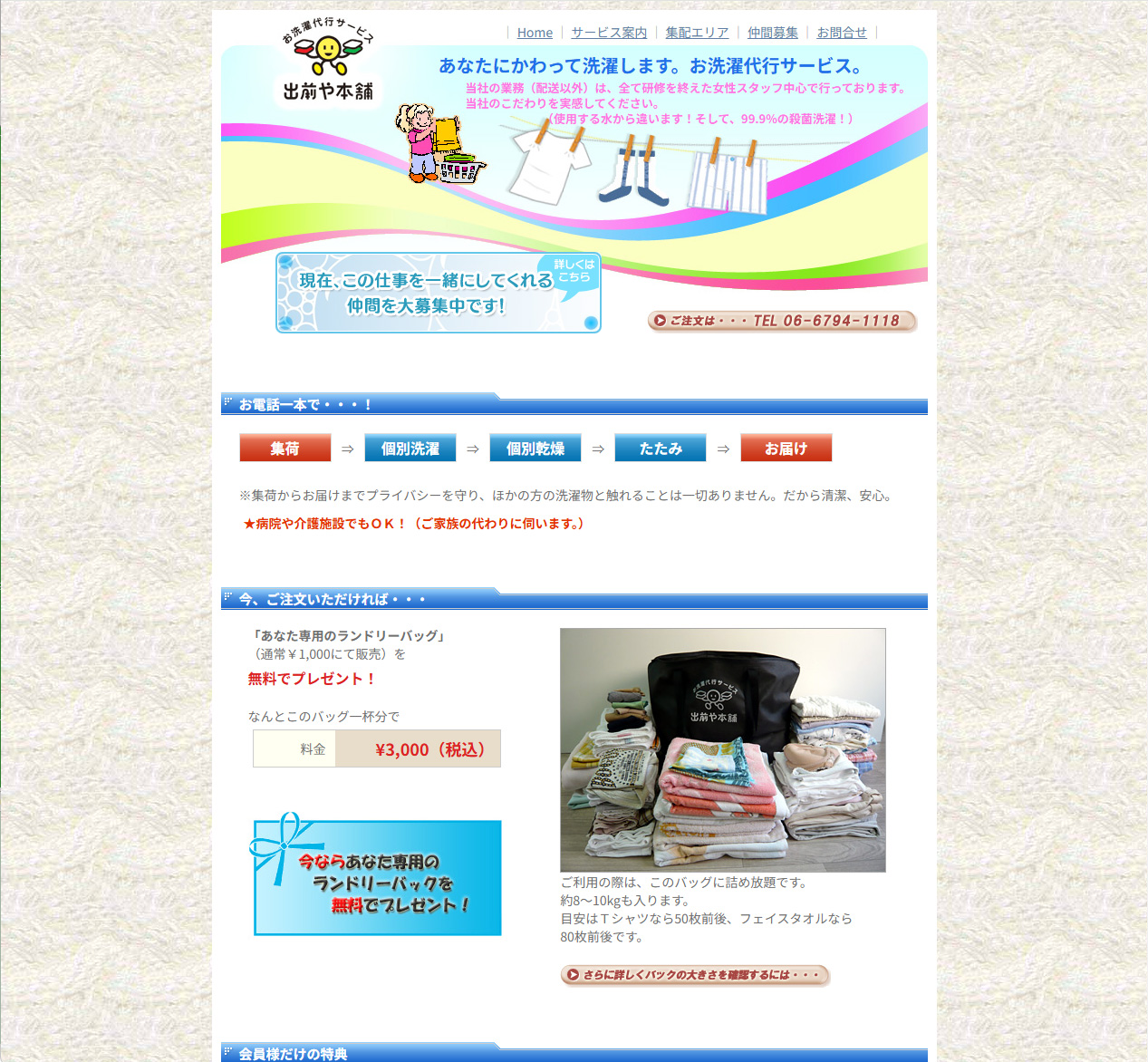出前や本舗